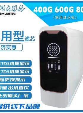 大流量双TDS直饮600G800G家用RO纯水机母婴反渗透厨房净水过滤器