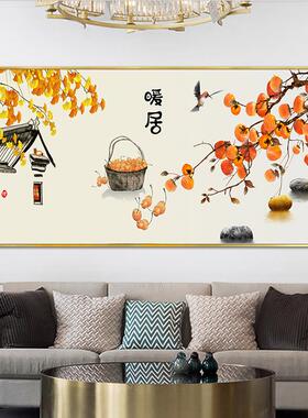 柿柿如意现代装饰画 客厅背景墙中式挂画高级感壁画