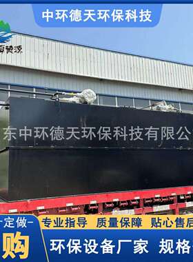 冷链污水处理设备 物流园废水处理装置 一体化污水处理设备厂家