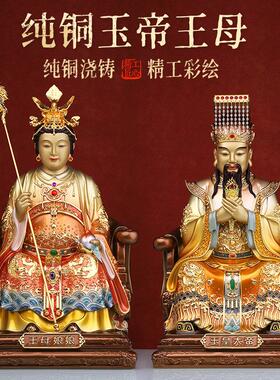 纯铜玉皇大帝王母娘娘神像紫薇大帝东岳玉帝瑶池金母供奉摆件家用