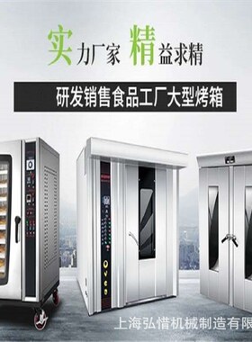 16/32/64盘大型面包烤炉 蛋糕糕点烘炉 红薯月饼烤炉热风旋转烤箱
