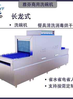 商用洗碗机大型隧道式商用洗碗机长龙式平放式篮传式商用洗碗机