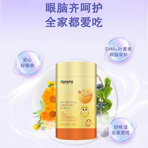 EGPG DHA Lutein Ester Gummy桶装DHA叶黄素酯蓝光盾软糖-A8 - 图2