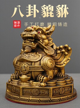 铜八卦貔貅怪兽貔貅铜麒麟办公室居家客厅玄关摆件公司开业礼品
