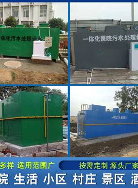 地埋式一体化生活污水处理设备新农村景区医院社区废污水处理装置