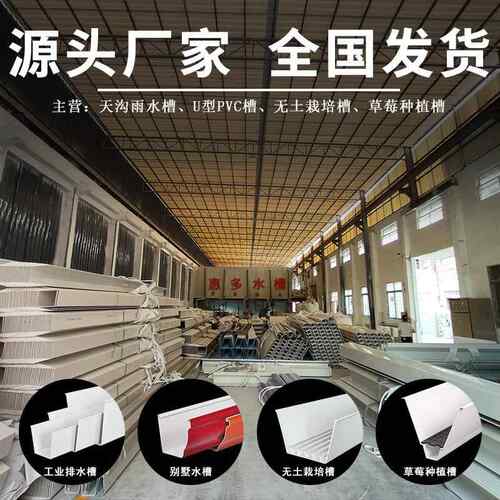 PVC塑料天沟雨水槽U型工厂房屋簷导引接落排水管110彩色钢瓦沿水 - 图1