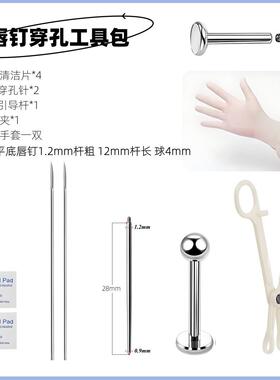 手穿耳洞工具穿刺包打耳钉唇钉鼻钉舌钉耳骨穿刺针一次性打孔包邮
