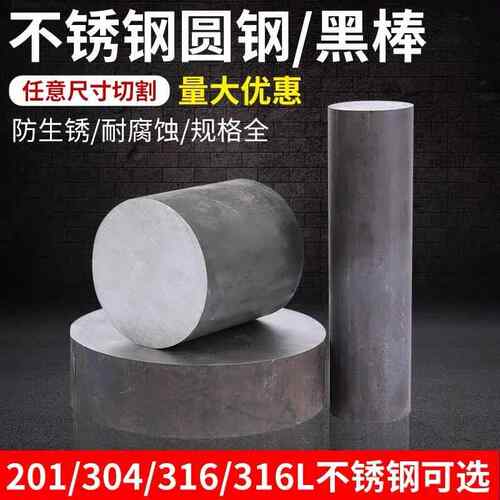 2Cr13不锈铁圆棒1Cr13/3Cr13/4Cr13/420/430/630不锈钢黑棒光亮棒 - 图2