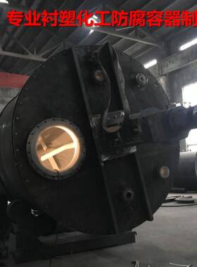 厂家定制钢衬PE反应槽钢衬塑搅拌罐酸碱中和罐钢衬塑储罐