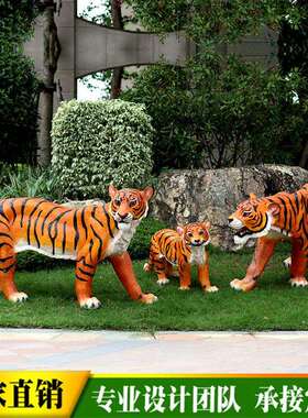 花园仿真动物摆件玻璃钢雕塑东北老虎大型户外园林景观创意装饰品