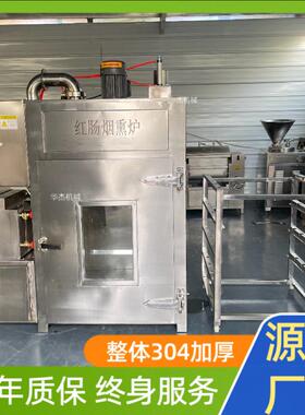 50红腊肉香型华杰肠多功能熏烤炉设操作简肠猪肚熏烤加工上色备华