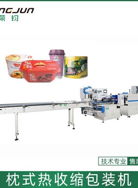 多功能全自动枕式热收缩包装机一次性杯子餐具碗筷打包封膜设备
