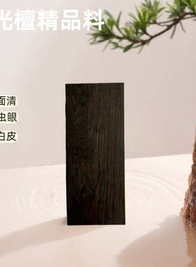 紫光檀木料精品料六面清无虫眼无白皮雕刻手把件乐器唢呐料原木料