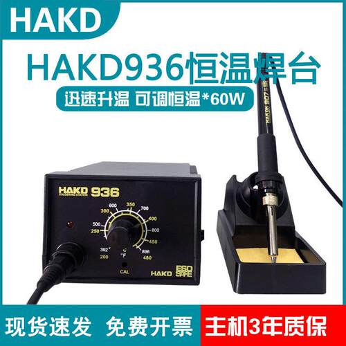 HAKD936恒温可调温焊台60W家用电烙铁陶瓷发热芯烙铁维修维修专用 - 图0