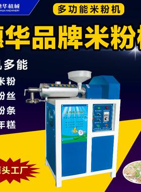 穗华米粉机创业商用全自动红薯粉丝粉条机多功能米线年糕濑粉设备
