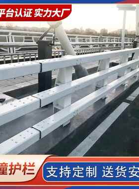 河道钢制栏杆高架桥q235防护栏桥梁防撞栏杆景观铝合金防撞护栏