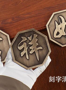 中式彷古吉祥如意大门门簪装饰黄铜片别墅实木门黄铜刻花装饰配件