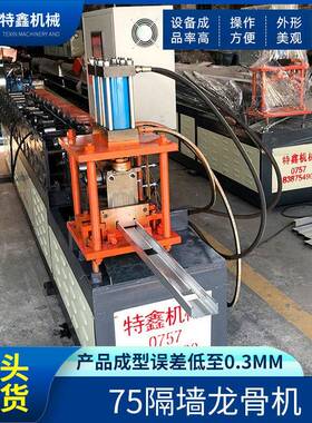 全自动轻钢别墅龙骨机械设备 隔墙龙骨机金属成型设备冷弯成型机