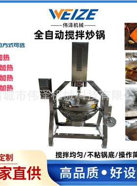 自动酱料熬煮锅蔬菜焯水锅设备全自动火锅底料行星搅拌炒锅