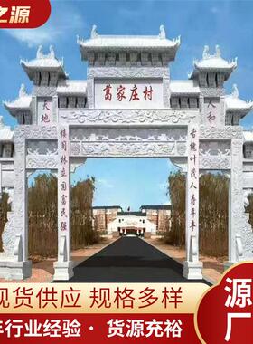 山东石牌坊供应景区公园新村口单门三门石牌坊牌楼青石村口厂家