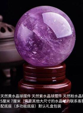 天然水晶球巴西黄水晶球 保证天然紫水晶粉水晶家居办公室摆件