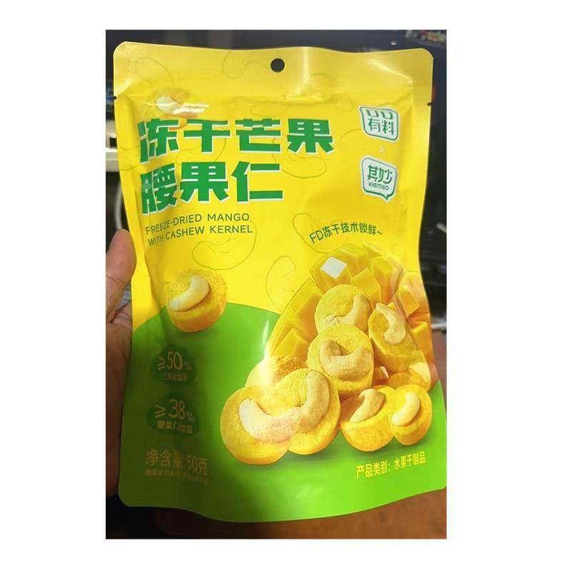 其妙冻干芒果腰果仁芒果干坚果混合水果干小袋装办公室健康小零食,淘宝优惠券,粉丝福利购,淘宝优惠卷
