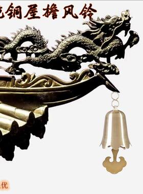 纯铜风铃寺庙铜钟佛塔复古大铜铃寺院宝塔铃铛仿古屋檐装饰铜风铃
