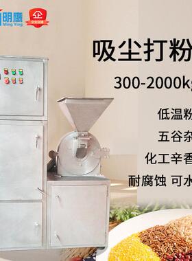 明鹰粉碎机不锈钢多功能超细打粉机五谷杂粮化工白糖食品磨粉