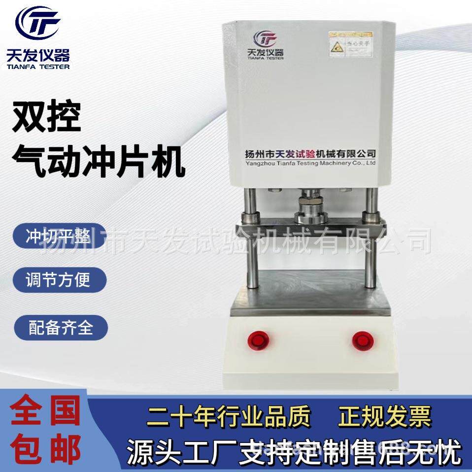 Protective CP-50 cover pneumatic film machine, double button rubber dumbbell sample punching machine, pneumatic film punching machine