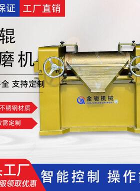 三辊研磨机 粉碎机油墨油漆涂料粘度液体可现货细度厂家