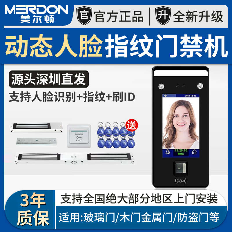 Dynamic face recognition access control system all-in-one smart face brush face attendance machine magnetic lock electric plug lock set