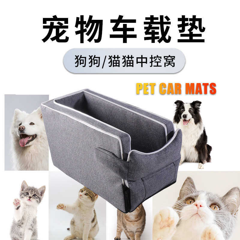 汽车中控宠物安全座椅狗狗车载垫扶手箱小型犬坐车防脏可拆洗,淘宝优惠券,粉丝福利购,淘宝优惠卷