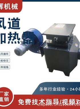 污水处理加热风道加热器立式粮食烘干加热器大功率工业空气加热器