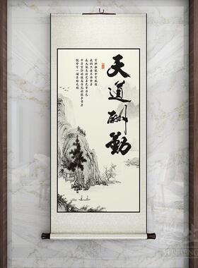 天道酬勤字画 画卷轴挂画 画竖版新中式玄关走廊过道装饰画 画饭