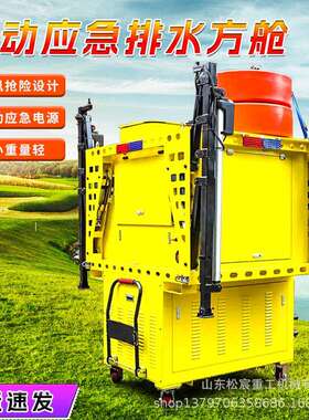 自动装卸排水方舱大流量应急抢险水泵永磁变频抢险水泵