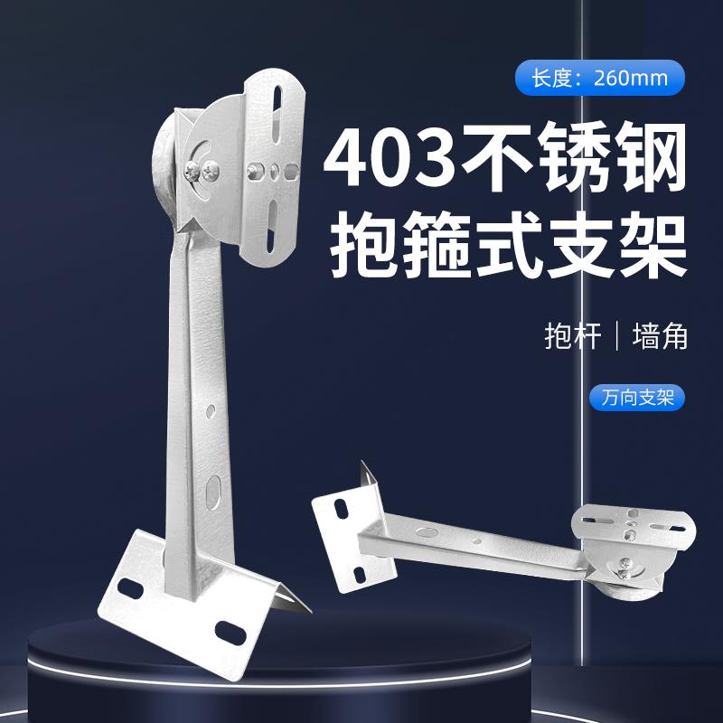 监控支架201万向S304不锈钢室外摄像机鸭嘴抱箍支架430壁装抱柱 - 图2