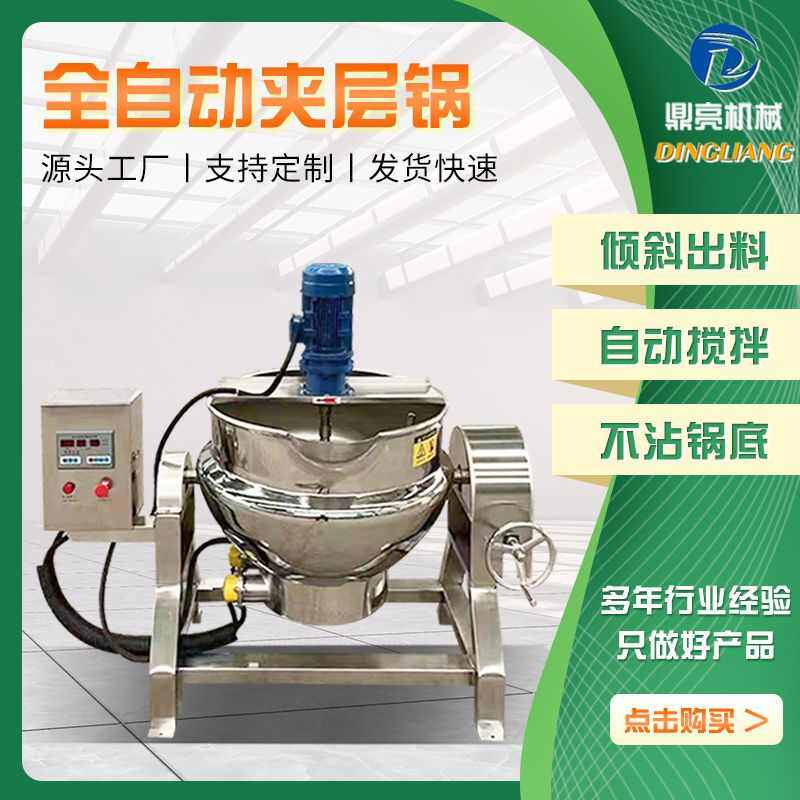 全自动火锅底料炒料熬酱机蒸汽夹层锅辣椒酱炒锅米豆腐做凉粉机器,淘宝优惠券,粉丝福利购,淘宝优惠卷