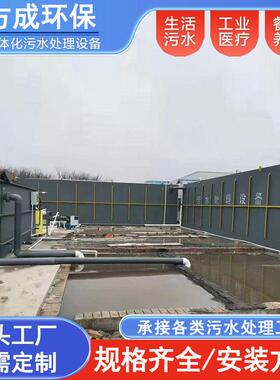 一体化污水处理设备生活医院工业废水地埋式全自动处理装置一体机