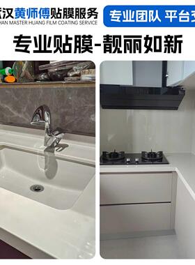 武汉灶台石英石厨房台面贴膜上门实木家具改色贴膜上门大理石贴膜