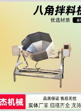 商用八角拌料机 不锈钢调味桶 食品搅拌机全自动挂糖机