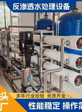 反渗透水处理设备养殖场食品厂净水过滤大型井水净化除铁锰设备