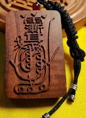 玄门正宗雷击枣木金光咒牌吊坠紫薇讳道家法器令牌车挂平安挂件