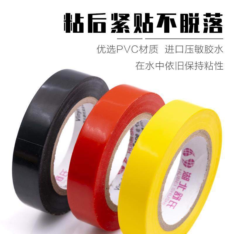 舒友电工电胶布绝缘胶带防水黑色白电气电线 线耐高温加宽型大卷p,淘宝优惠券,粉丝福利购,淘宝优惠卷