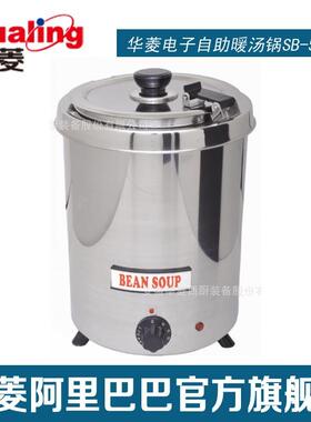 供应华电温子自助暖汤锅SBSB-5700S-5700设S 温粥菱保 创业备全年