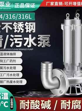 304全不锈钢污水泵防腐耐酸碱化工316耐高温切割无堵塞潜水排污泵