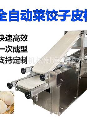 仿手工大型饺子皮机商用电动蒸饺皮机全自动烫面皮成型机