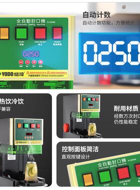 铠玮K-2256A奶茶封口机全自动铝盖封口机豆浆咖啡奶茶用封口机