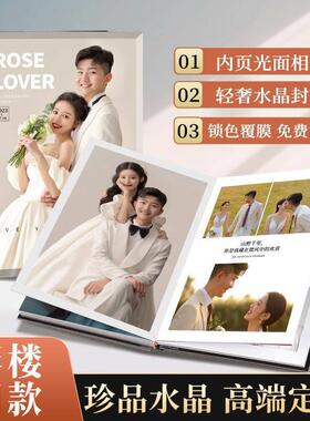 端影楼结婚做写真洗照片毕业纪念入册水晶相册照片书婚纱照定制