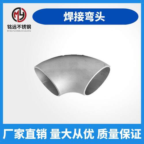 304不锈钢焊接弯头90度工业级32无缝冲压管件直角管道接头12-325 - 图0