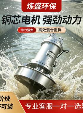 潜水推流器污水厂厌氧池沉淀池低速推流器qjb潜水搅拌机